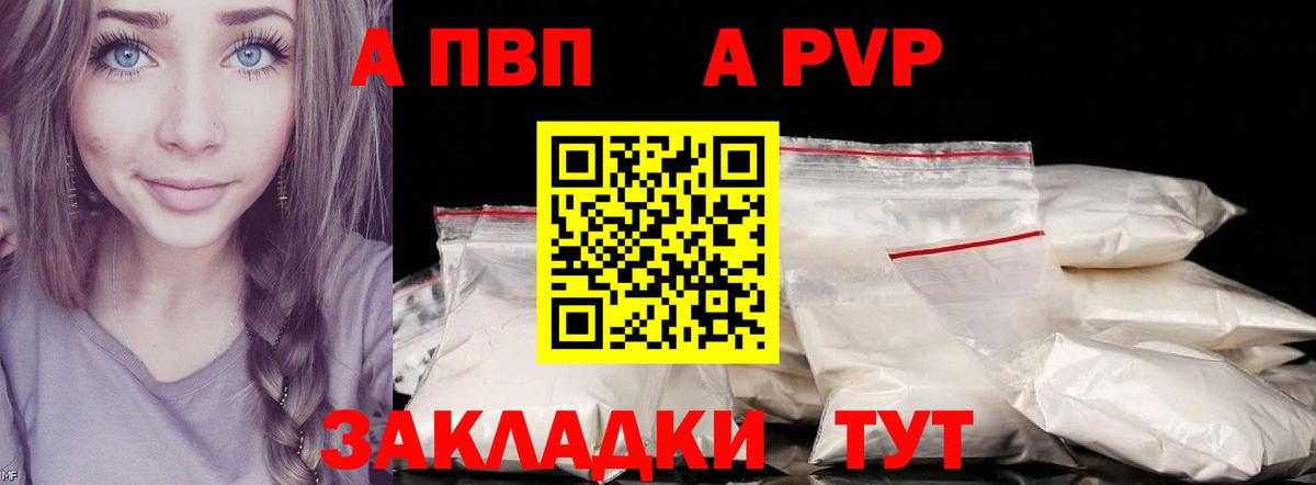 A PVP кристаллы Петрозаводск