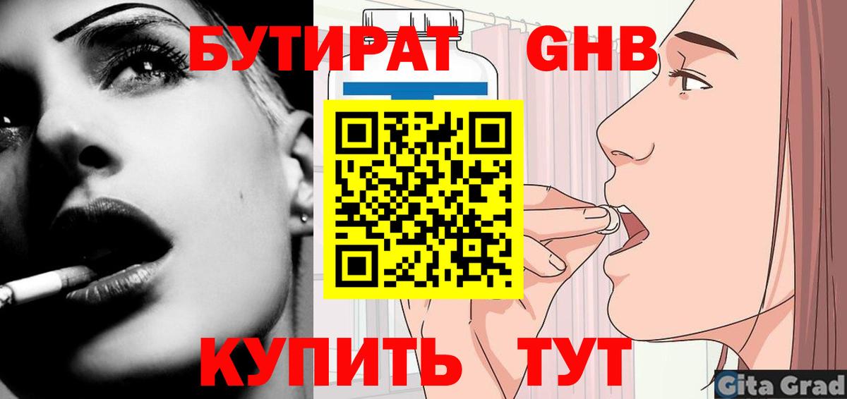 БУТИРАТ GHB Петрозаводск