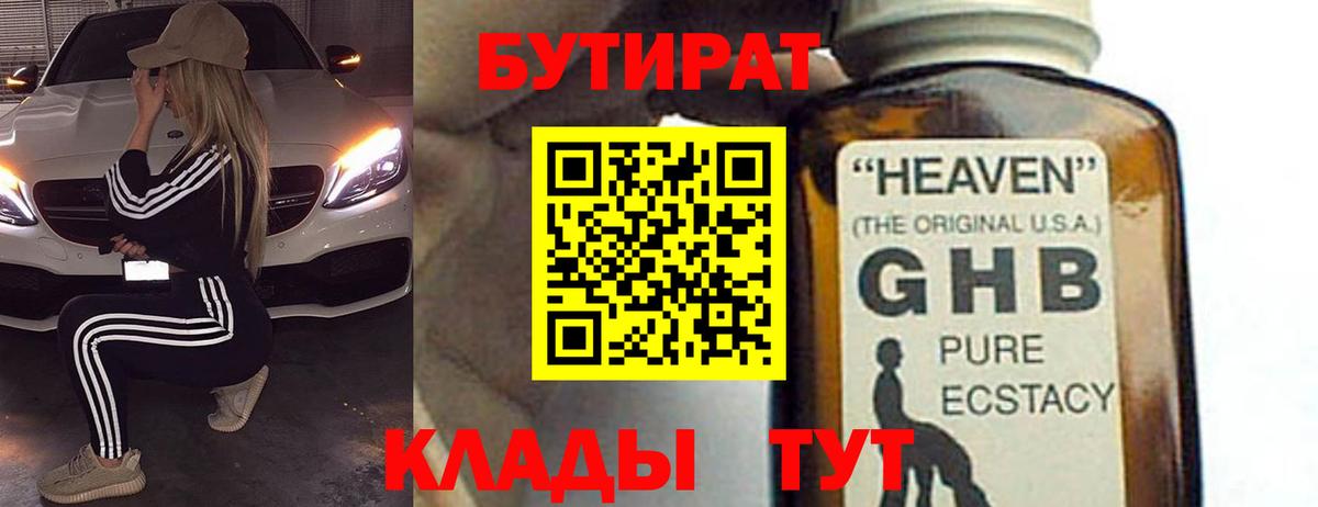 Бутират  Вход с VPN  Петрозаводск  Бутират бутик 