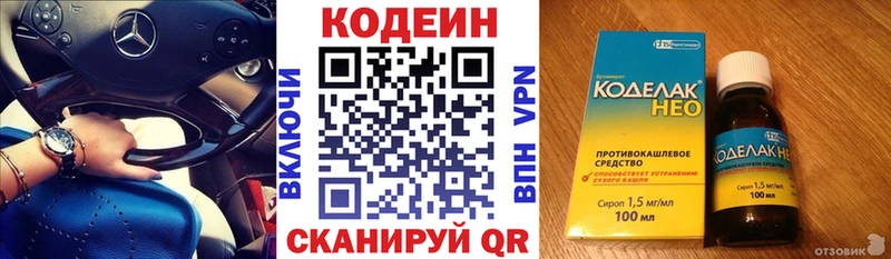 Кодеиновый сироп Lean напиток Lean (лин)  Петрозаводск 