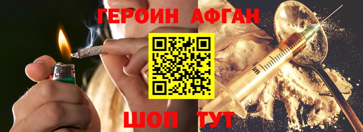 ГЕРОИН афганец Петрозаводск