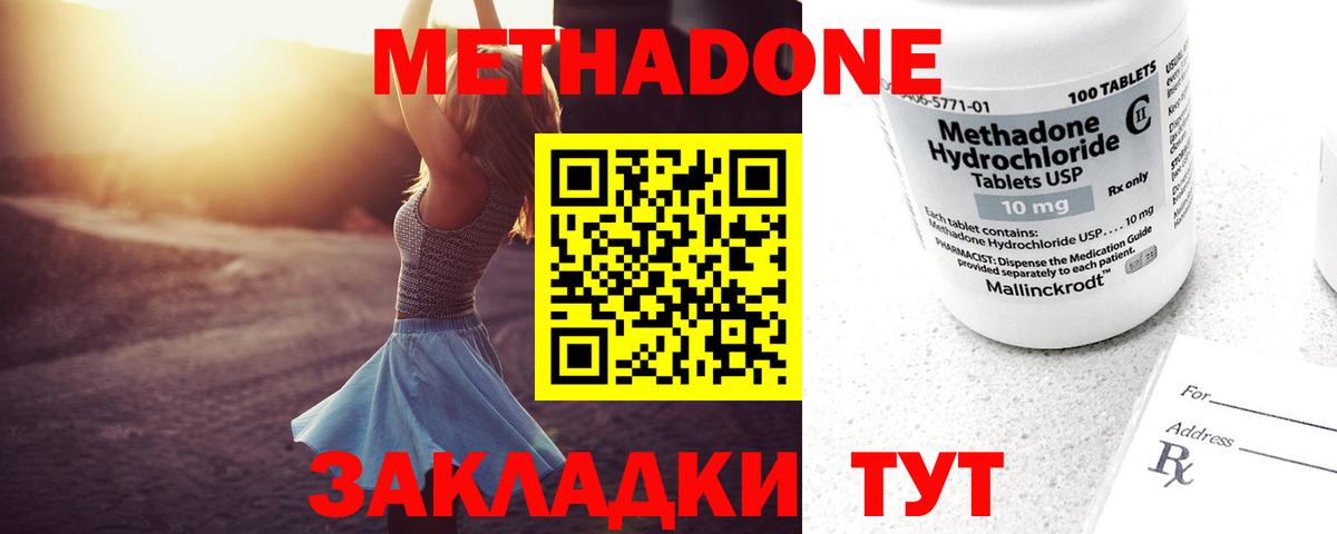 Петрозаводск  МЕТАДОН кристалл  Вход с VPN  Метадон кристалл 